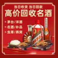 甘南州碌曲县洋酒回收:茅台酒,名酒,虫草,烟酒,老酒,甘南州碌曲县跃国烟酒经营部